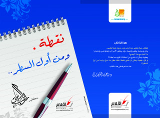نقطة من أول السطر